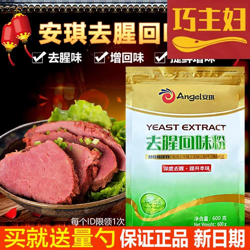 Экстракт ангельских дрожжей для удаления порошка рыбного послевкусия, коммерческий экстракт-приправа King of fishy для удаления запаха и вкуса