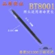 BT8001 Одиночный клинок