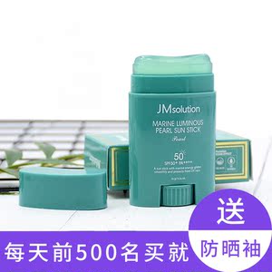 韩国JM海洋珍珠防晒棒