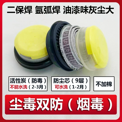 Phần tử lọc Chongsong u2k có thể giặt được phụ kiện mặt nạ nhập khẩu chống bụi công nghiệp chống vi rút than hoạt tính hàn điện mỏ than mặt nạ phòng độc cháy chung cư 