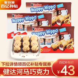 Ferrero импортировала Kinder Hippopotamus шоколад Kinder Milk 3 коробки сэндвичей Интернет-закуски знаменитостей детские подарки