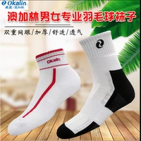 Weijian Okalin Badminton Stocks SS1701 SS2701 Профессиональные спортивные носки полотенце.
