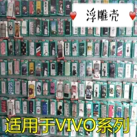 Vivox20 Relief New Mobile Phone Case X20 X9S X9SPLUS Y79 Мобильный телефон Производитель мультфильма Shell