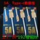 (5A) 1,2 метра кабель данных типа C