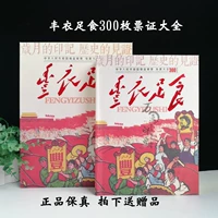 Fengyi Foot Food Ticket Daquan Daquan China Food Билеты 300 любимых книг мира Fabuzhuang Food Food Collection