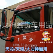 Dongfeng Tianlong Thiên Tân Hercules 雨雨 雨雨 眉 Tấm che mưa che mưa trang trí xe tải lớn - Truy cập ô tô bên ngoài