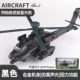 AH-64 Apache Helicopter-Jun Green [Box]