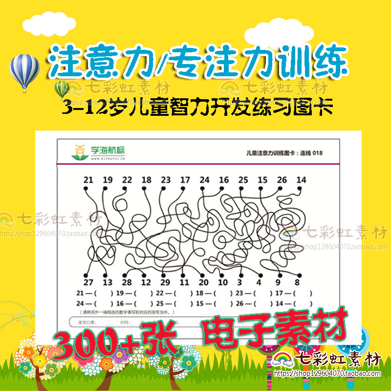 舒尔特方格专注力训练教程儿童注意力培训思维导图电子版图卡-天天素材网