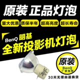 Оригинальный Benq MP513 MS510, MX613ST Projector Light Light Bulb UHP 190 Вт/160 Вт 0,9 прибор