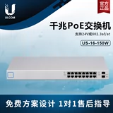UBNT University Switch US-16-150W 24V 48V 802.3AF/AT POE Switch
