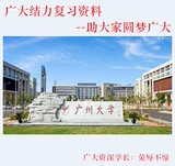 2019 год Гуанчжоу университета Структурная механика
