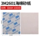3M2601 Синий [800#-1000#]