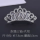 Công chúa Hàn Quốc vương miện tiara clip kẹp tóc trẻ em kẹp tóc chèn phụ nữ bán cô gái dễ thương rhinestone phụ kiện tóc - Phụ kiện tóc