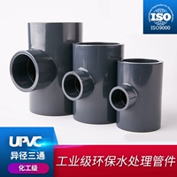 В UPVC диаметр трехэтажные национальные стандартные химические трубы из ПВХ к водопроводным трубам подводные трубы Аксессуары пластиковый