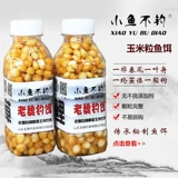 Маленькая рыба не ловит крюк кукурузной приманки старая система секретной системы Wei Дикая рыбалка Большие предметы, гранулы морского полюса, карп с травяной картой