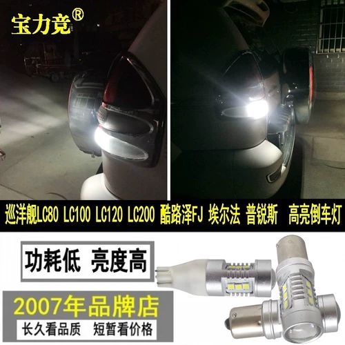 Подходит для Toyota, доминируемого LC100 Prado LC120 LC80 Lang Rouzawa LC200 Reversing Light
