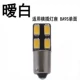 BA9S Single -Sided 4 Light [1 цена] 暧 B