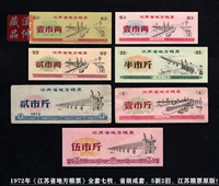 В 1972 году семь наборов "Цзянсу местный продовольственный танк", провинциальный комплект, 5 Новых 2 старых, Jiangsu Food Mance