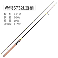2,21 метра Li Straight Rander One Pole