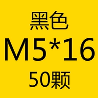 Желтый M5*16 [50 штук]