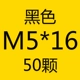 Желтый M5*16 [50 штук]