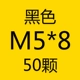 Флуоресцентный желтый M5*8 [50 штук]