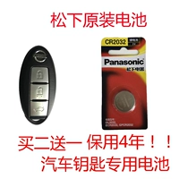 Nissan Nissan Tianshima Maschi Qijun Guishi Auto Key Батарея Panasonic CR2032 Батарея