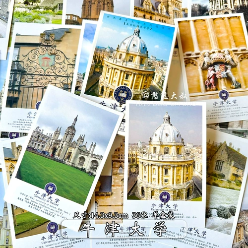 Оксфордские университеты почтовые карты сувениры Гарвард Кембридж Стэнфордский Всемирно известные университеты здание пейзаж