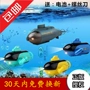 New mini từ xa tàu ngầm tàu ​​ngầm hạt nhân sạc mini điều khiển từ xa tàu cao tốc thủy phi cơ chèo thuyền đồ chơi nước đồ chơi siêu nhân gao