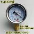 Vỏ thép không gỉ YN-40 chống sốc áp suất dầu máy đo thủy lực 0-5 10 15kg chỉ 1/8PT chân không 