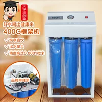 400G 400 gallon thương mại ro thẩm thấu ngược máy lọc nước tinh khiết thẳng uống nước khung máy máy lọc nước gia đình - Kính kính chống bụi