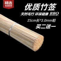 Барбекю бамбуковая палка 25 см*3,0 мм Знак барбекю 90 Одноразовая бамбуковая палочка выпечка