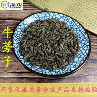 Jiayu niu gunzi 500g чай чай дали Ziyu Семена Hermore Seeds Non -Beef Powder Fan