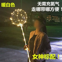 BOBO BALL + теплый белый свет + опорный стержень 10 комплектов, бесплатная батарея и воздушный насос