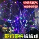 BOBO BALL + Цветный свет + опорный стержень 100 комплектов, бесплатная батарея и воздушный насос