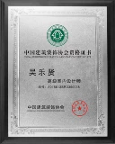 Китайская архитектурная ассоциация ассоциации квалификации