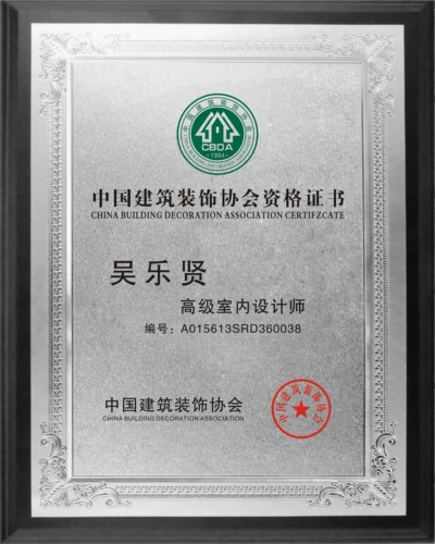 Китайская архитектурная ассоциация ассоциации квалификации