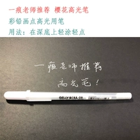 Цветные свинцовые вспомогательные белые ручки с высоким содержанием, учитель Cao yizheng, рекомендуйте реалистичный цветной свинцовый инструмент белый подпись ручка