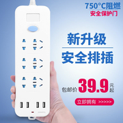 广东一线家用多功能电源转换器插座6位+USBX4