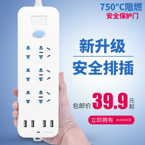 广东一线家用多功能电源转换器插座6位+USBX4