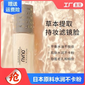 同款精华粉底液控油保湿遮瑕防水不卡奶油bb霜持久持妆养肤自然