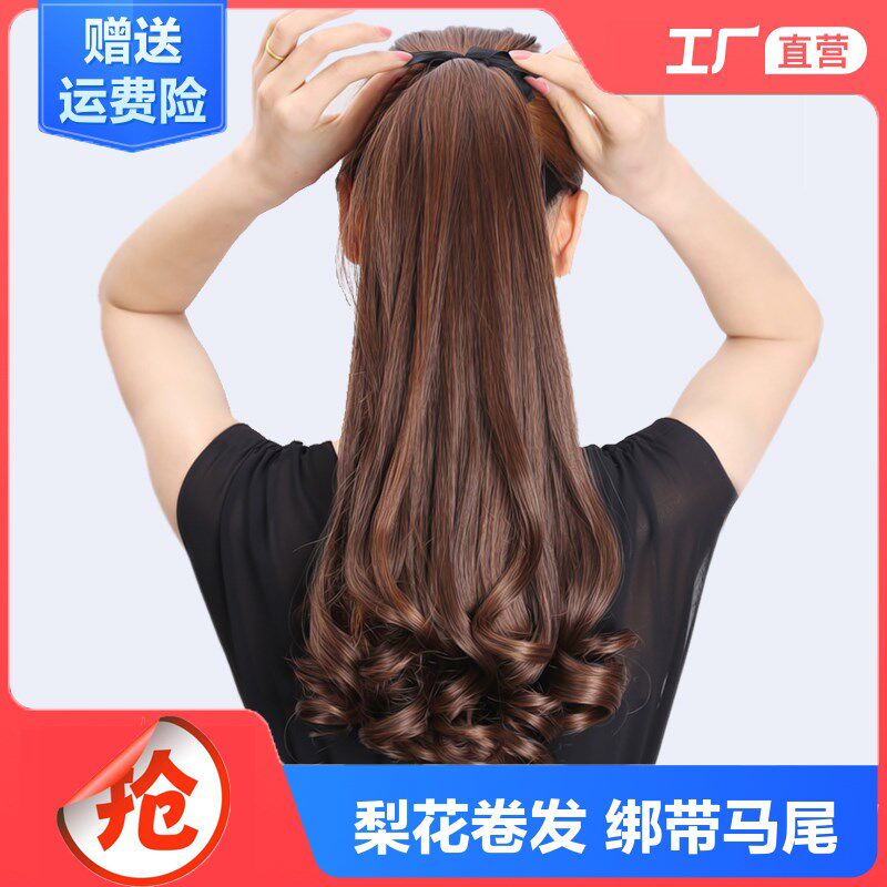 假发马尾女长卷发绑带式梨花假马尾辫大波浪 热品库 性价比省钱购