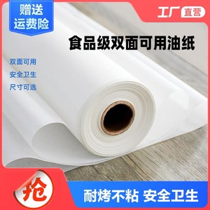 硅油纸烘焙家用婴儿烤箱纸烤盘吸油纸烧烤肉纸锡纸厨房用品牛油纸