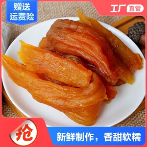 农家倒蒸红薯干 原味地瓜干 香甜软糯番薯干自制手工特产休闲零食