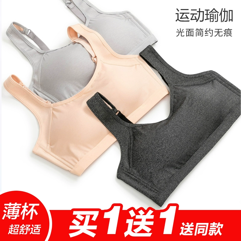 Áo khoác nữ bọc thoải mái Chạy bộ Yoga Ngủ bóng mỏng Cup Non-Steel Bra Thể thao Đồ lót chống sáng - Now Bras