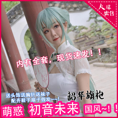 taobao agent Ji Meng V's Hatsune Miku Miku Shaohua Cheongsam COS high -cutting group fan wigs cosplay clothing spot