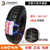 正 新 5.50-13 550-13 C891 hoa ngang C876 顺 tire Lốp bên trong và bên ngoài được gia cố tải - Lốp xe máy lốp xe máy thái lan