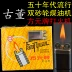 Vintage nhẹ hoài cổ dầu hỏa nhẹ Fang Yuan Lubin thương hiệu cổ xưa bộ sưu tập hoài cổ - Bật lửa Bật lửa