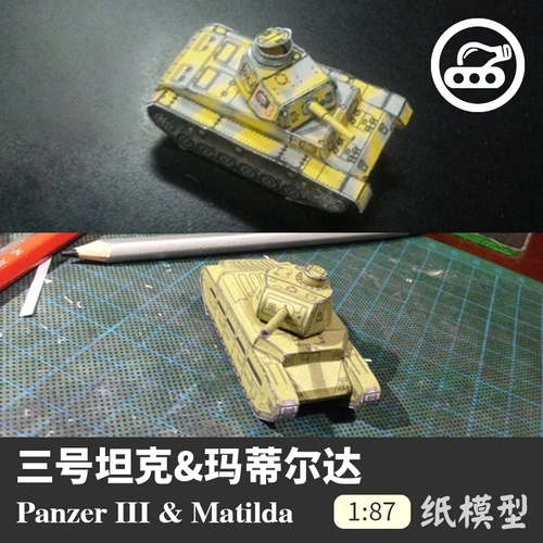 [坦克纸模型简易版 新手练手 创意拼装 手工作业 纸艺 兴趣培养DIY]