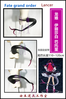 taobao agent Fate GO Dragon Mother Elizabeth Bato Lancer Cosplay props tail custom customization